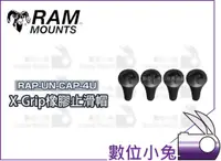 在飛比找蝦皮購物優惠-數位小兔【RAM Mounts UN-CAP-4 X-Gri