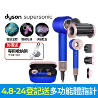 在飛比找PChome24h購物優惠-Dyson Supersonic 吹風機 HD15 星空藍粉