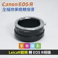 在飛比找樂天市場購物網優惠-【199超取免運】[享樂攝影]Leica R LR鏡頭 - 