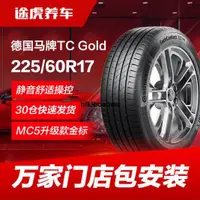 在飛比找露天拍賣優惠-德國馬牌汽車輪胎TCGold 225/60R17 99V F