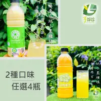 在飛比找蝦皮商城優惠-享檸檬 檸檬原汁/金桔原汁x4瓶 (950ml/瓶)