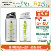 在飛比找PChome24h購物優惠-【樂扣樂扣】優質輕鬆扣水壺/1L