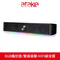 在飛比找蝦皮商城優惠-【atake】S20 多媒體立體聲霸喇叭 RGB喇叭/電競喇