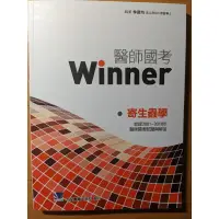 在飛比找蝦皮購物優惠-winner 醫師國考 寄生蟲學