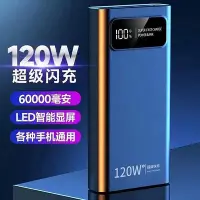 在飛比找Yahoo!奇摩拍賣優惠-120W超級快充行動電源60000毫安適用華為蘋果vivOP