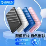 【蝦皮優選】【熱賣】 ORICO/奧睿科 2.5吋硬碟外接盒 2.5英吋 USB3.0 筆電行動外接盒 固態機械硬碟外接