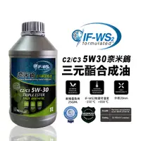 在飛比找蝦皮商城優惠-【車百購】 NanoLub IF-WS2 5W30 C2/C