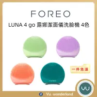 在飛比找蝦皮商城精選優惠-🌈FOREO LUNA 4 go 露娜潔面儀洗臉機 4色