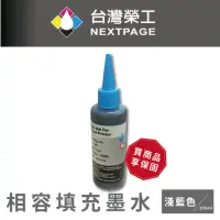 在飛比找momo購物網優惠-【NEXTPAGE 台灣榮工】EPSON 全系列 Dye I