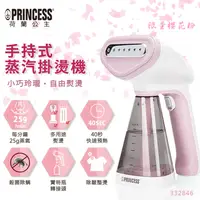 在飛比找PChome24h購物優惠-PRINCESS 荷蘭公主 手持式蒸氣掛燙機/粉紅 3328