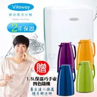 在飛比找森森購物網優惠-【Vitaway維他惠】活水機 淨水器 二代水機 陳月卿推薦