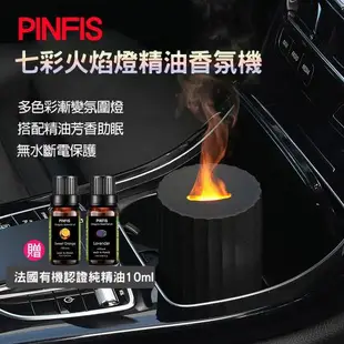 【品菲特PINFIS】七彩火焰燈精油香氛機 水氧機 擴香機(贈法國有機甜橙精油10ml)