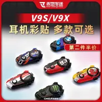 在飛比找蝦皮購物優惠-適用維邁通V9S V9X藍牙耳機裝飾保護貼紙外殼拉花貼花貼畫