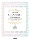 Classical music Best Selection Piano Duet(Intermediate) Sheet Music Book
