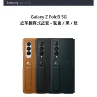 在飛比找蝦皮購物優惠-【Samsung 三星】Galaxy Z Fold3 5G 