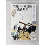 改變台灣命運的兩百年間：從荷蘭總督到日本總督之路_司馬嘯青【T1／傳記_BTJ】書寶二手書