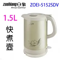 在飛比找陽信商店街優惠-日象 ZOEI-5152SDV 花漾伯爵1.5L快煮壺