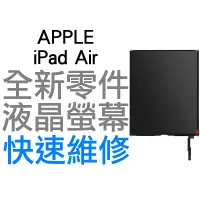 在飛比找蝦皮購物優惠-APPLE iPad Air iPad 5 液晶螢幕 液晶破