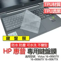 在飛比找蝦皮購物優惠-HP 惠普 Victus 16-r0065TX 16-r00