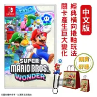 在飛比找PChome24h購物優惠-NS Switch 超級瑪利歐兄弟 驚奇 Super Mar