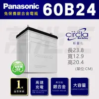 在飛比找蝦皮商城精選優惠-【國際牌 60B24 】火速出貨 國際牌 Panasonic