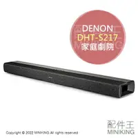 在飛比找樂天市場購物網優惠-日本代購 空運 2022新款 DENON DHT-S217 