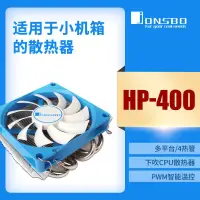 在飛比找蝦皮購物優惠-JONSBO喬思伯HP-400S CPU風冷散熱器9CM風扇