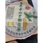 易武正山老樹圓茶-生茶