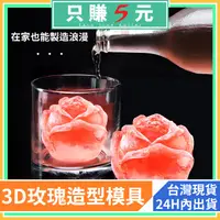 在飛比找蝦皮購物優惠-3D玫瑰 DIY蛋糕裝飾模具 蛋糕慕斯硅膠模具 造型冰塊 香