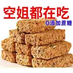 堅果燕麥酥10G/包 代餐棒 能量白棒 奇亞籽+堅果混合口味 解饞壓縮餅乾無糖 辦公室零食 0蔗糖粗糧 休閒零食