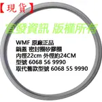 【現貨】WMF PERFECT…德國 壓力鍋 全聯換購快易鍋 鍋蓋 原廠正品 氣密墊圈  氣密圈 密封圈 矽膠圈 圭膠圈