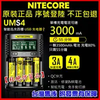 在飛比找蝦皮購物優惠-【台中鋰電】 NITECORE 奈特柯爾 UMS4 智能US