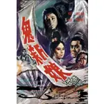 BD藍光電影精選《鬼新娘 THE BRIDE FROM HELL》1987年香港驚悚恐怖電影 高清藍光畫質藍光光碟盒裝