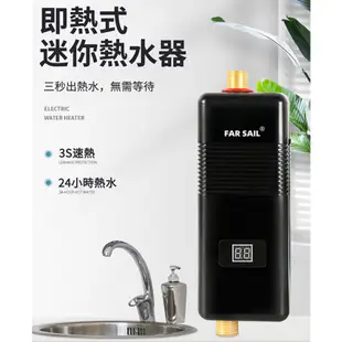 【台灣現貨】110v 即熱電能熱水器 三秒速熱 省電即開即熱 智能數顯 即熱式 速熱式 過熱過壓保護