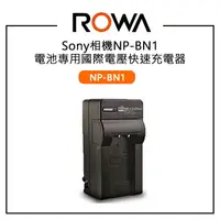 在飛比找樂天市場購物網優惠-【EC數位】ROWA樂華 Sony BN1 NP-BN1 N