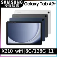 在飛比找PChome精選優惠-SAMSUNG Galaxy Tab A9+ SM-X210