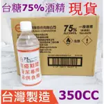 衛福部認證台製500ML 500CC台糖酒精500ML 500CC 坤展75%酒精乾洗手4L 4000ML 4000CC