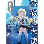 ［598書店］殺戮的天使 EPISODE.0 (7)【角川】