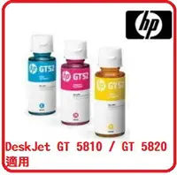 在飛比找樂天市場購物網優惠-HP DeskJet GT系列專用 GT52 藍/紅/黃 三