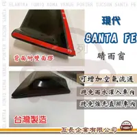 在飛比找momo購物網優惠-【e系列汽車用品】HYUNDAI 現代 SANTA FE(前