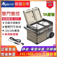 在飛比找蝦皮商城精選優惠-【最新款】Alpicool冰虎壓縮機制冷車用小型冰箱12V2