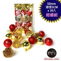 在飛比找ETMall東森購物網優惠-摩達客-聖誕50mm(5CM)紅金系30入吊飾組(松果禮物盒