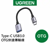 在飛比找蝦皮商城優惠-【綠聯】Type-C USB3.0 OTG 快速 傳輸線 金