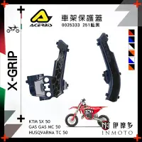 在飛比找Yahoo!奇摩拍賣優惠-伊摩多ACERBiS X-Grip車架保護蓋HUSQVARN