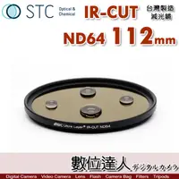 在飛比找蝦皮購物優惠-【數位達人】STC IR-CUT ND64 112mm 紅外