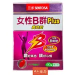 B群 鐵 鎂 女性B群 三多 PTP隨身片 完整8種B群 好氣色 好心情