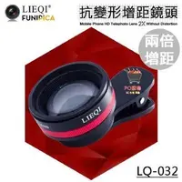 在飛比找蝦皮購物優惠-【PO購物】Lieqi LQ-032 抗變形 2倍增距鏡頭 