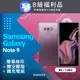 【福利品】Samsung Galaxy Note 9 (6+128) N960 粉