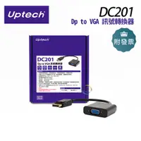 在飛比找蝦皮購物優惠-Uptech 登昌恆 DC201 Dp to VGA 訊號轉