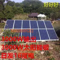 在飛比找蝦皮購物優惠-太陽能發電機家用可帶空調戶外整套小型系統電池光伏板